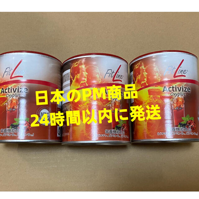 日本直営 Fitline フィットラインアクティヴァイズ 3缶 - 健康食品