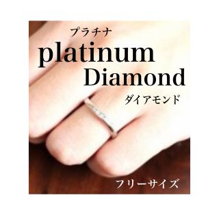 ダイヤモンド プラチナ 指輪の通販 20,000点以上 | フリマアプリ ラクマ