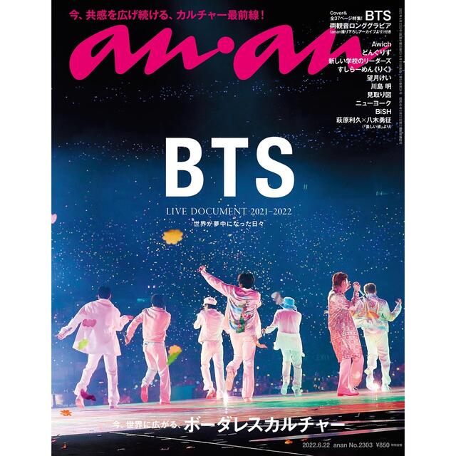 防弾少年団(BTS)(ボウダンショウネンダン)の予約受付終了!?anan BTS特集 エンタメ/ホビーのCD(K-POP/アジア)の商品写真