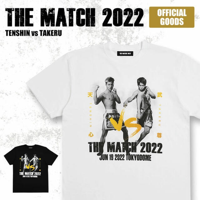 格闘技6.19THE MATCH2022公式 那須川天心×武尊TシャツL