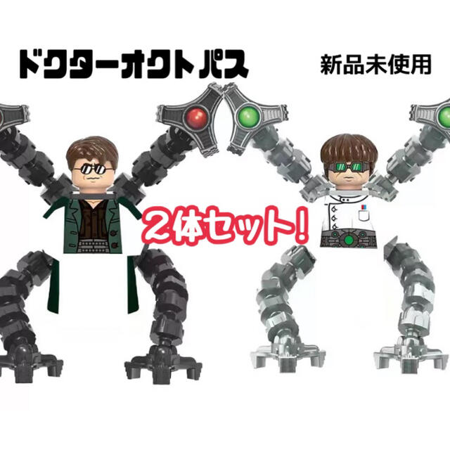 レゴ LEGO スパイダーマン ドクターオクトパス ミニフィギュア セット