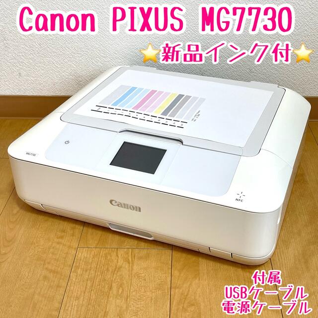 Canon(キヤノン)の新品インク付　Canon キャノン　PIXUS ピクサス　MG7730WH スマホ/家電/カメラのPC/タブレット(PC周辺機器)の商品写真