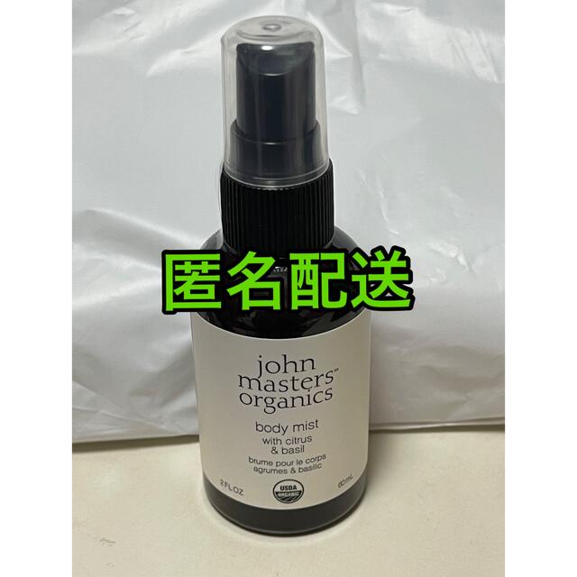 John Masters Organics(ジョンマスターオーガニック)の新品未使用　ジョンマスターオーガニック　C&Bボディミスト（シトラス&バジル） コスメ/美容のリラクゼーション(アロマスプレー)の商品写真