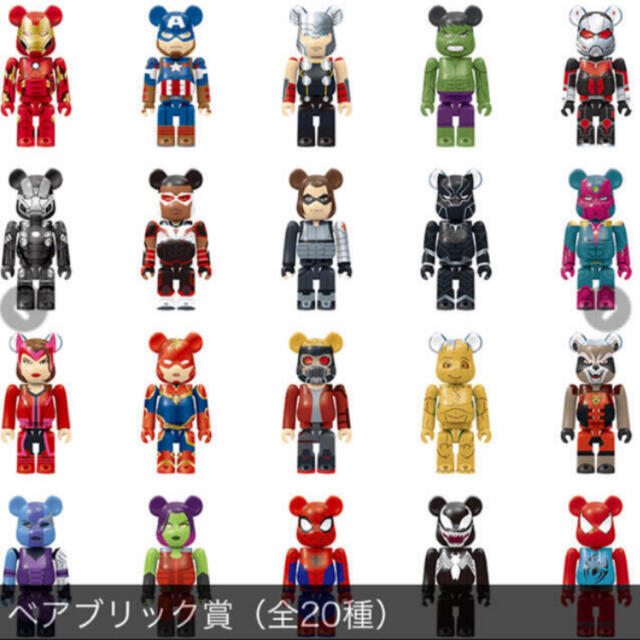 marvelハッピーくじ ベアブリック賞(全20種)-