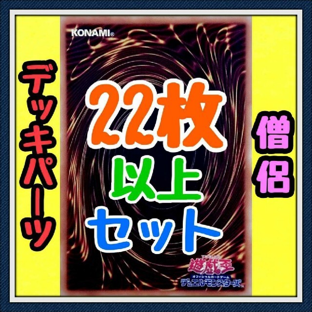 遊戯王 - 9種類25枚セット【僧侶 デッキパーツ】遊戯王 カード かい