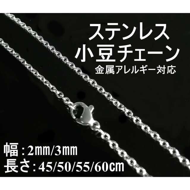 2本 小豆チェーン ネックレス 金属アレルギー対応 幅2ｍｍ/45㎝ メンズのアクセサリー(ネックレス)の商品写真