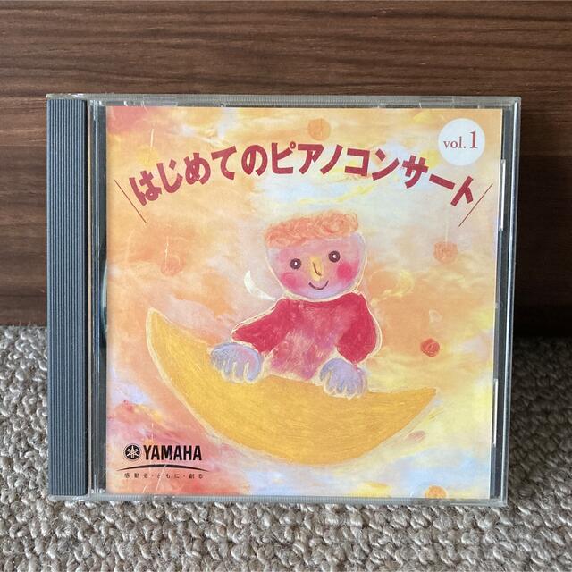 ヤマハ(ヤマハ)のYAMAHA『はじめてのピアノコンサートvol.1』CD / 藤井一興 エンタメ/ホビーのCD(クラシック)の商品写真