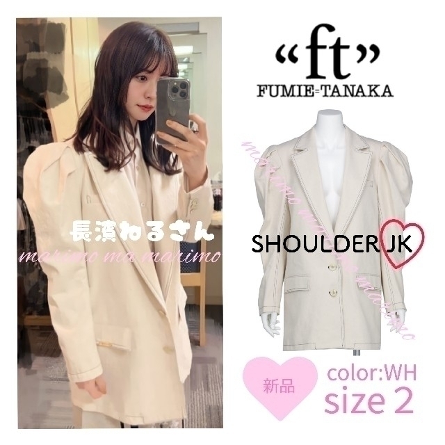 【新品】♥長濱ねるさん私服♥〈FUMIE=TANAKA〉SHOULDER JK