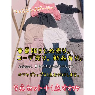 セシルマクビー(CECIL McBEE)の夏服　洋服まとめ売り　コーデセット　フェミニン ガーリー 綺麗めコーデ(セット/コーデ)