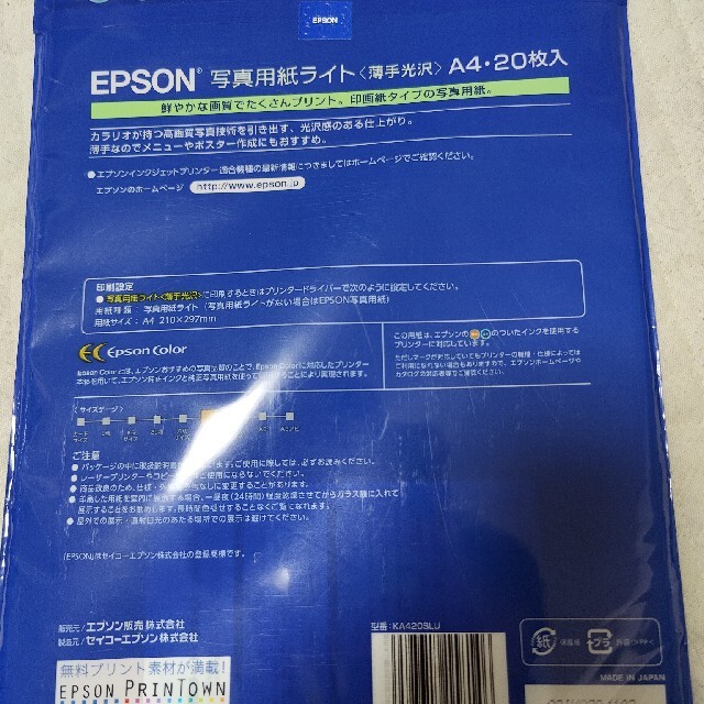 EPSON(エプソン)のエプソン 写真用紙ライト 薄手光沢 A4サイズ KA420SLU(20枚入) インテリア/住まい/日用品のオフィス用品(その他)の商品写真