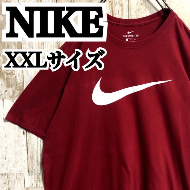 NIKE(ナイキ)のナイキ 表記XXL ビッグロゴ ワインレッド ボルドー ゆるダボ Tシャツ メンズのトップス(Tシャツ/カットソー(半袖/袖なし))の商品写真