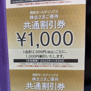 プリンス(Prince)の☆西武ＨＤ株主共通割引券1000円券★20枚 オマケ付き(その他)