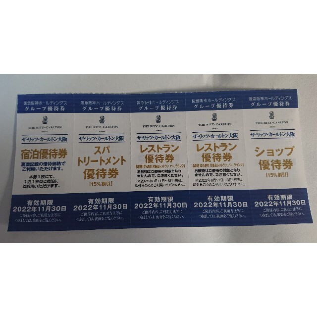 iiMK(アイアイエムケー)のザ・リッツ・カールトン大阪 レスラン優待券 5枚 エンタメ/ホビーの本(その他)の商品写真