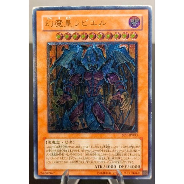 遊戯王 - 幻魔皇ラビエル アルティメットレア レリーフ 第4期 遊戯王の