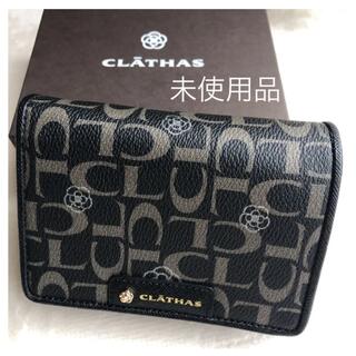 CLATHAS - 未使用❣美品❣️CLATHASクレイサス2つ折り財布