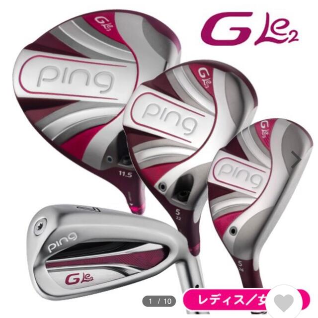 店内全品ポイント2倍!! PING G Le2 レディース クラブセット | labiela.com