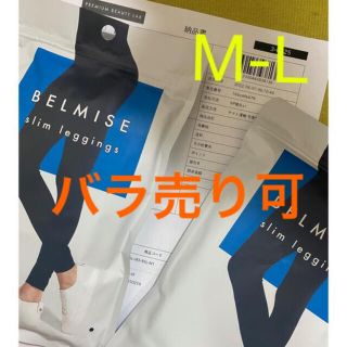 メディキュット(MediQttO)の2枚セット　ベルミス　レギンス(レギンス/スパッツ)