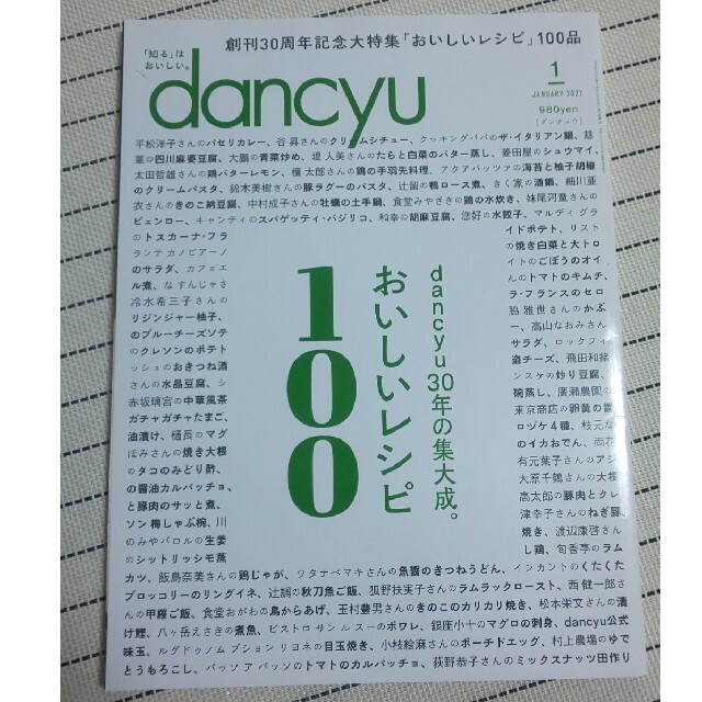 dancyu 2021年1月 エンタメ/ホビーの雑誌(料理/グルメ)の商品写真