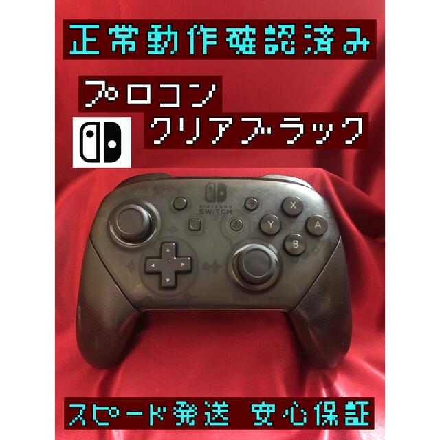 [安心保証]純正プロコン　クリアブラック