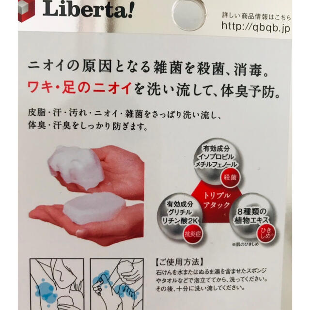 LIBERTA(リベルタ)のリベルタ  デオドラントソープ　クイックビューティー　２個　薬用石鹸 コスメ/美容のボディケア(制汗/デオドラント剤)の商品写真