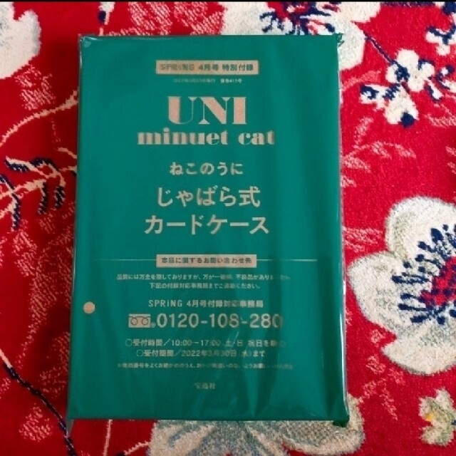 宝島社(タカラジマシャ)のSPRING 4月号 付録　UNI minuet cat レディースのファッション小物(パスケース/IDカードホルダー)の商品写真