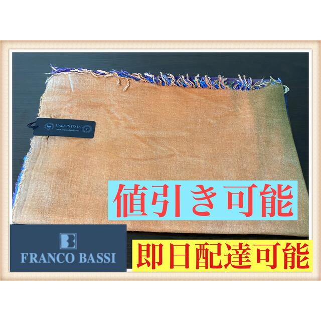 FRANCO BASSI(フランコバッシ)のFranco bassiストール レディースのファッション小物(ストール/パシュミナ)の商品写真