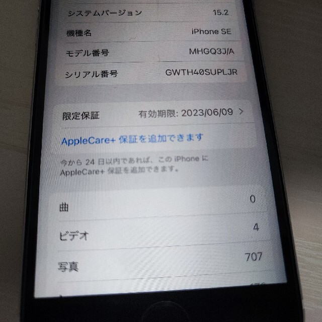 iPhone(アイフォーン)のiPhone SE 第2世代 (SE2) ホワイト 64 GB SIMフりー スマホ/家電/カメラのスマートフォン/携帯電話(スマートフォン本体)の商品写真