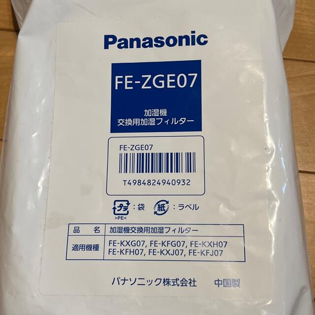 Panasonic(パナソニック)のパナソニック　交換用加湿フィルター　 スマホ/家電/カメラの生活家電(加湿器/除湿機)の商品写真