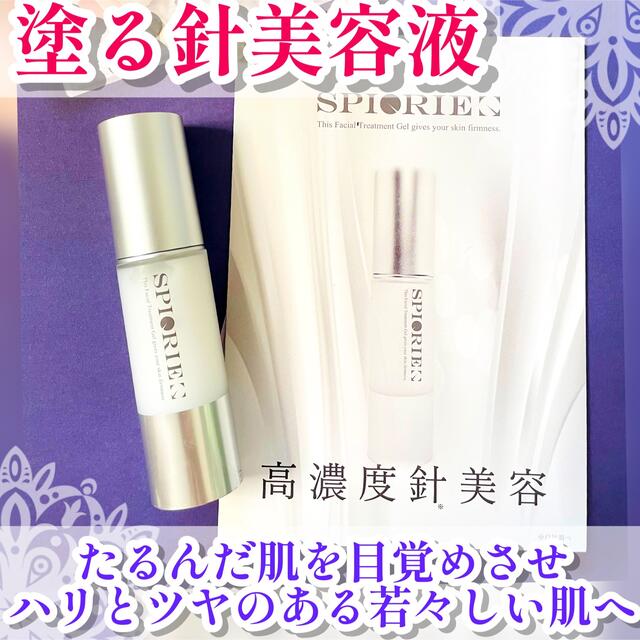 サロン専売✨塗る針美容液✨高濃度マイクロニードル・スピキュールゲル