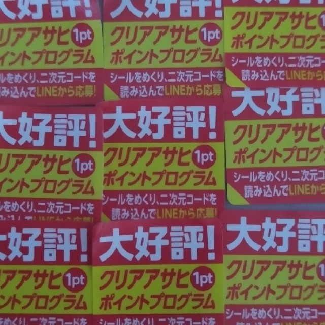 アサヒ(アサヒ)のクリアアサヒ キャンペーンシール 60枚 その他のその他(その他)の商品写真