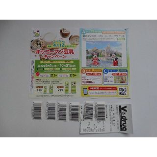 懸賞 キッコーマン豆乳★バーコード １２点、当選確率５倍 レシート、応募はがき(その他)