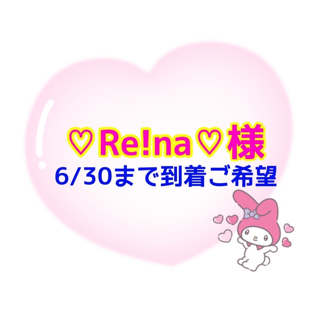 ♡Re!na♡様】うちわ文字オーダー は自分にプチご褒美を 4824円引き ...