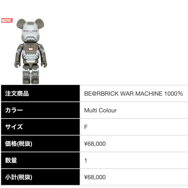 BE@RBRICK WAR MACHINE 1000% BE@RBRICK WAR MACHINE 1000%