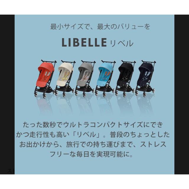 サイベックス cybex リベル 2022年モデル リニューアル libelle キッズ/ベビー/マタニティの外出/移動用品(ベビーカー/バギー)の商品写真