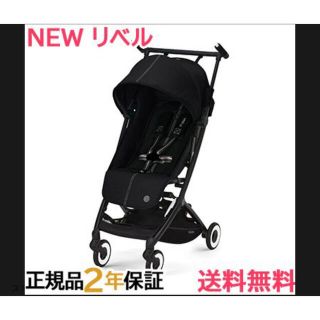 サイベックス cybex リベル 2022年モデル リニューアル libelle(ベビーカー/バギー)