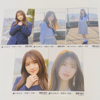 ノギザカフォーティーシックス(乃木坂46)の菅原咲月 絶望の一秒前 MV 生写真 ５種コンプ 乃木坂46(アイドルグッズ)