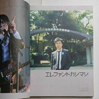 音楽と人 2017年12月号 エレファントカシマシ(音楽/芸能)