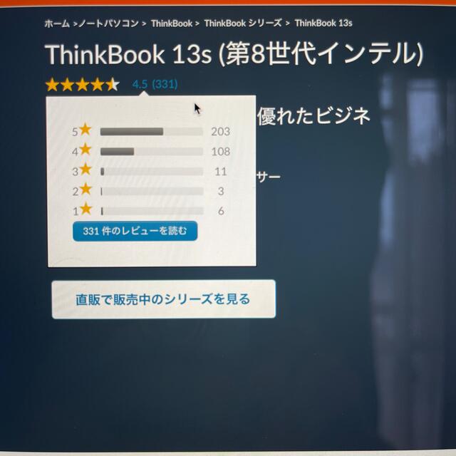 Lenovo(レノボ)の【評価4.5ハイスペック16GB】ThinkBook 13s  スマホ/家電/カメラのPC/タブレット(ノートPC)の商品写真
