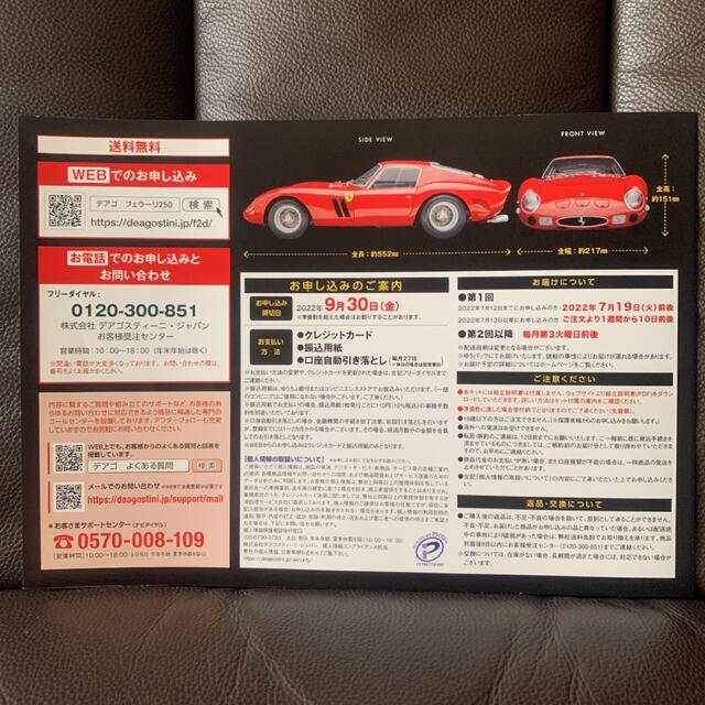 Ferrari(フェラーリ)のFerrari250GTO DeAGOSTINI販促チラシ 自動車/バイクの自動車(その他)の商品写真