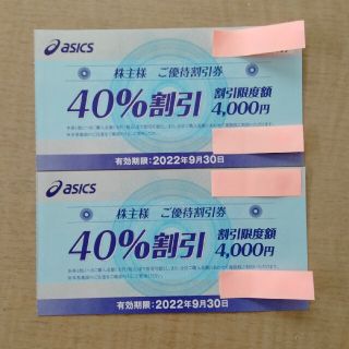 アシックス(asics)のアシックスの株主優待券 40%割引×2枚(ショッピング)