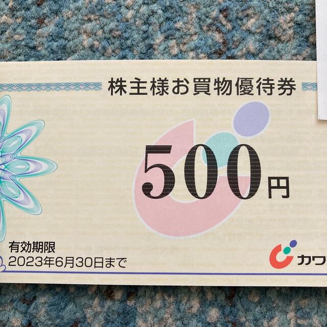 カワチ薬品 株主優待 15000 追跡あり カワチ薬品 株主優待 15000 追跡あり