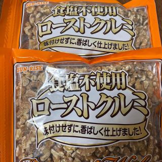 ローストクルミ　食塩不使用　230g×2(その他)