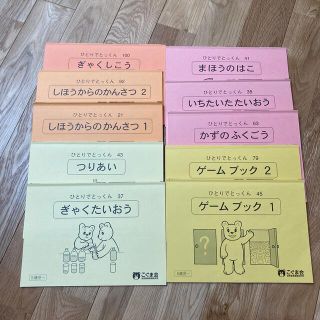 こぐま会　ひとりでとっくん　7冊(語学/参考書)