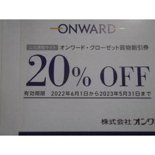 オンワード 株主優待 買物割引券 20%OFF クーポン(ショッピング)