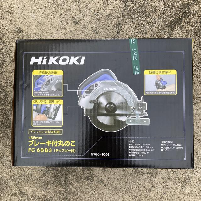 hikoki FC6BB3チップソー付き ブレーキ付き丸のこ