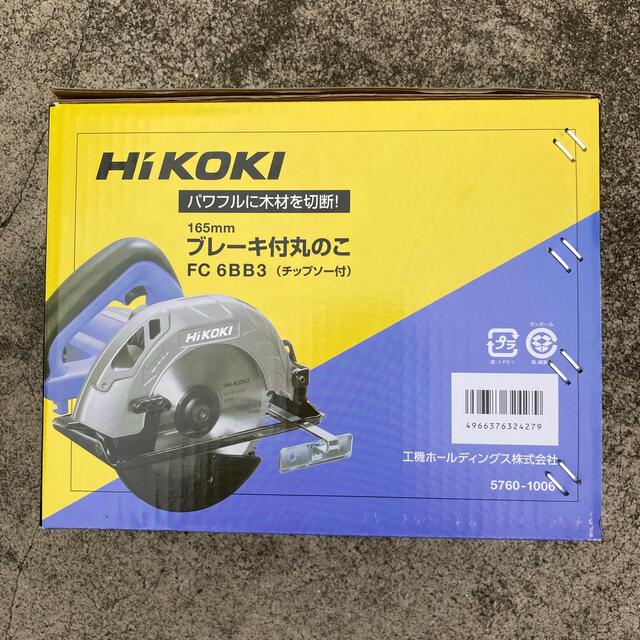 hikoki FC6BB3チップソー付き ブレーキ付き丸のこ