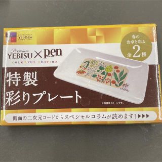 スリーコインズ(3COINS)のYEBISU⭐️特製彩りプレート⭐️非売品⭐️PEN⭐️皿⭐️カラフル(食器)