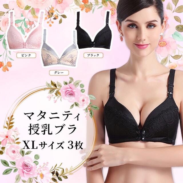 再入荷⭐️授乳ブラ マタニティ ブラジャー ノンワイヤーナイトブラ 三枚　 XL キッズ/ベビー/マタニティのマタニティ(マタニティ下着)の商品写真