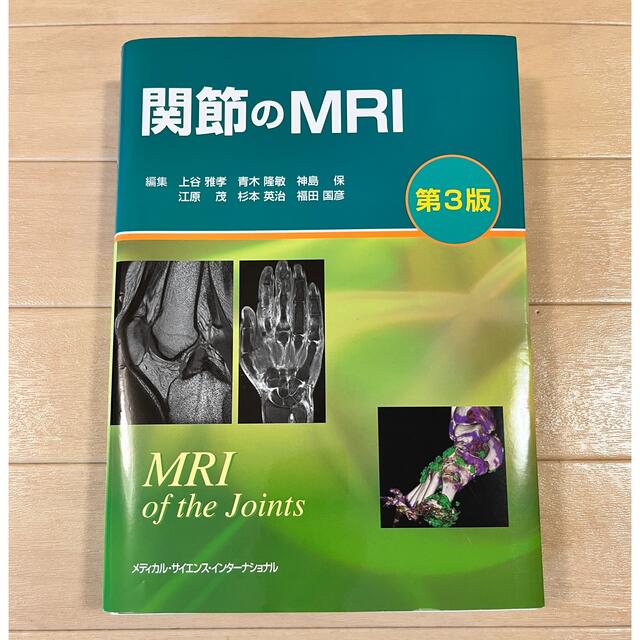 (裁断済)関節のMRI 第3版