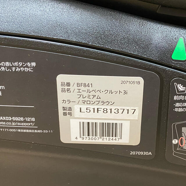 CAR MATE(カーメイト)のエールベベ  クルット3i プレミアム  ISO-FIX キッズ/ベビー/マタニティの外出/移動用品(自動車用チャイルドシート本体)の商品写真